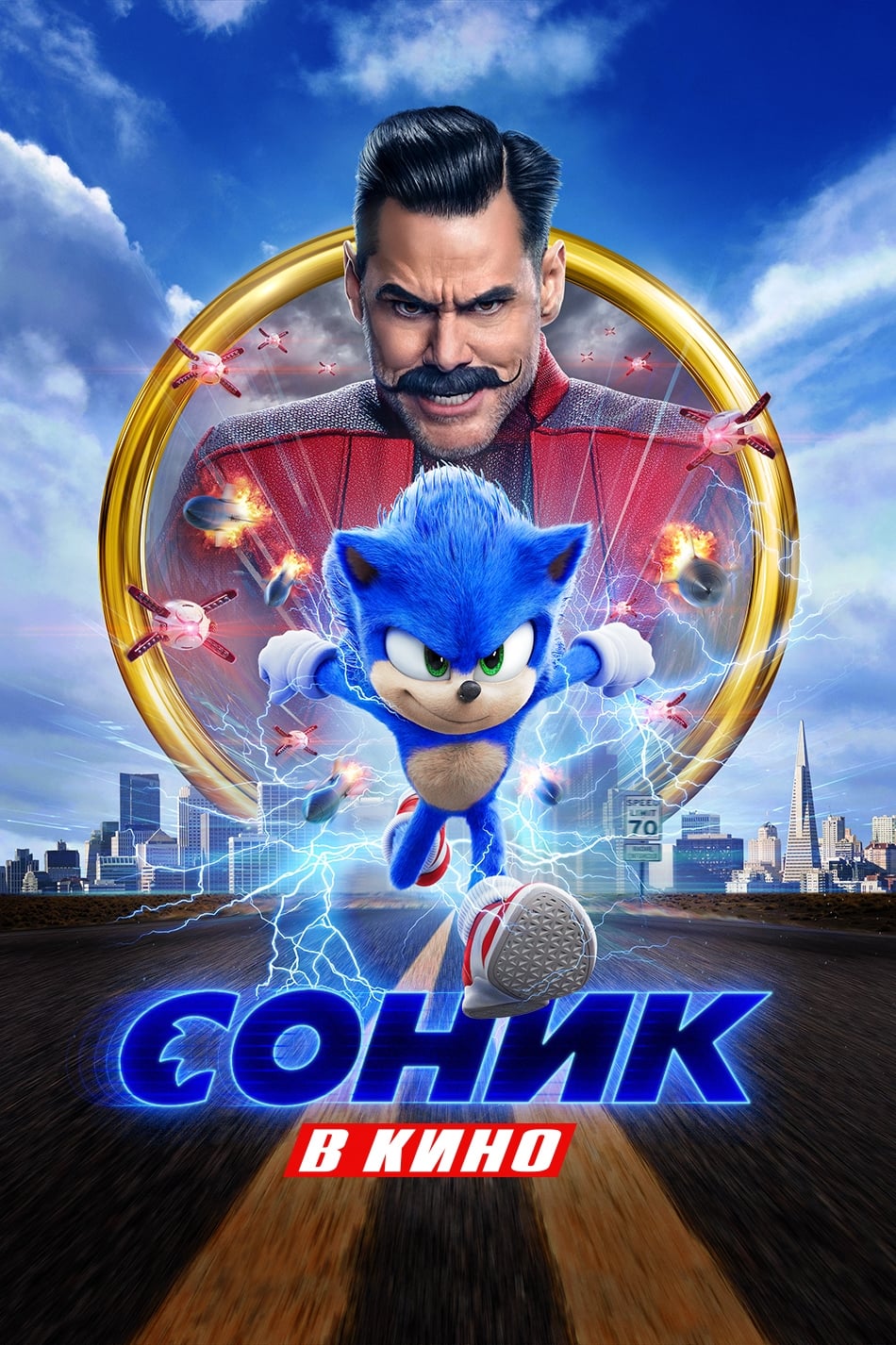 Соник в Кино