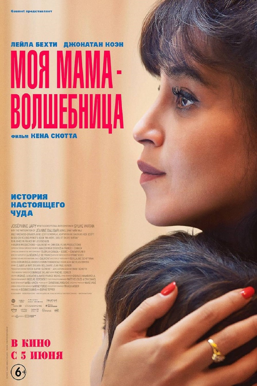 Моя мама волшебница